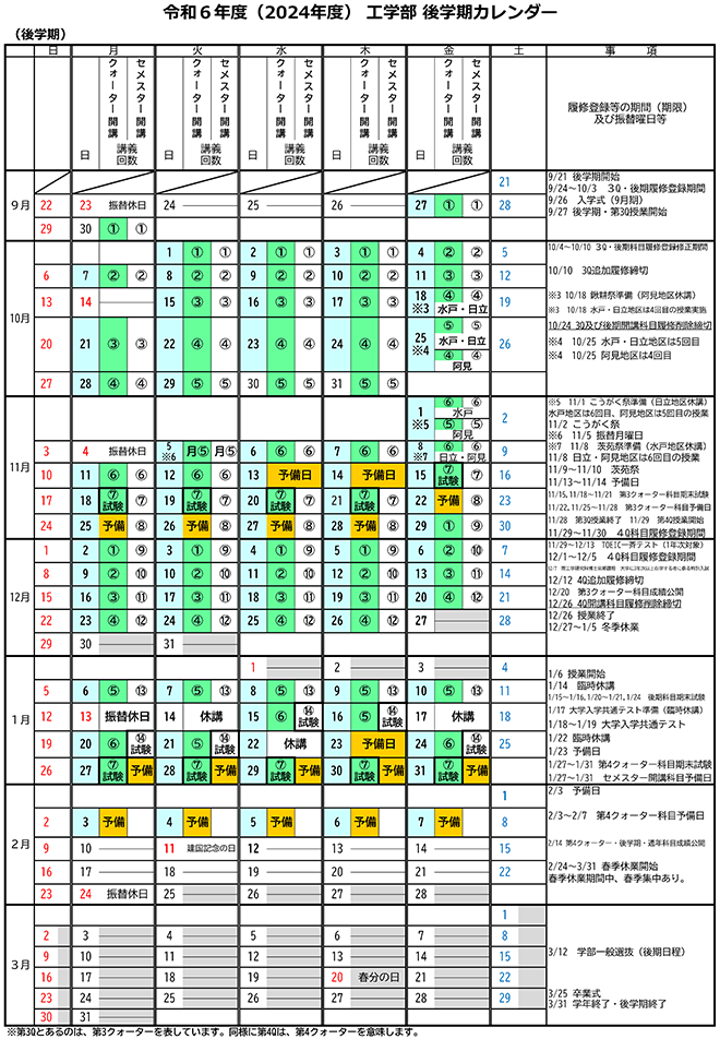 令和6年度学年暦