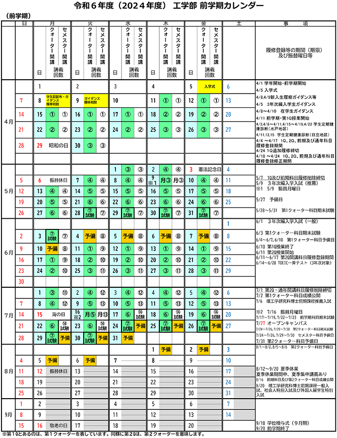 令和6年度学年暦